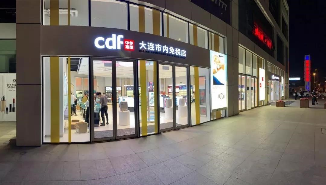 中免集團旗下大連市內免稅店正式開業