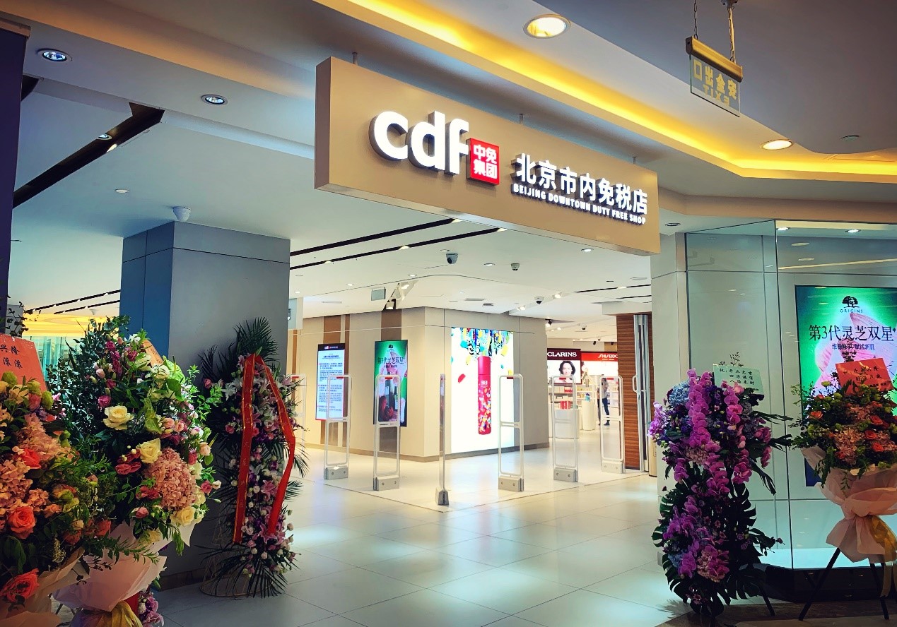 中免集團旗下北京市內免稅店正式開業