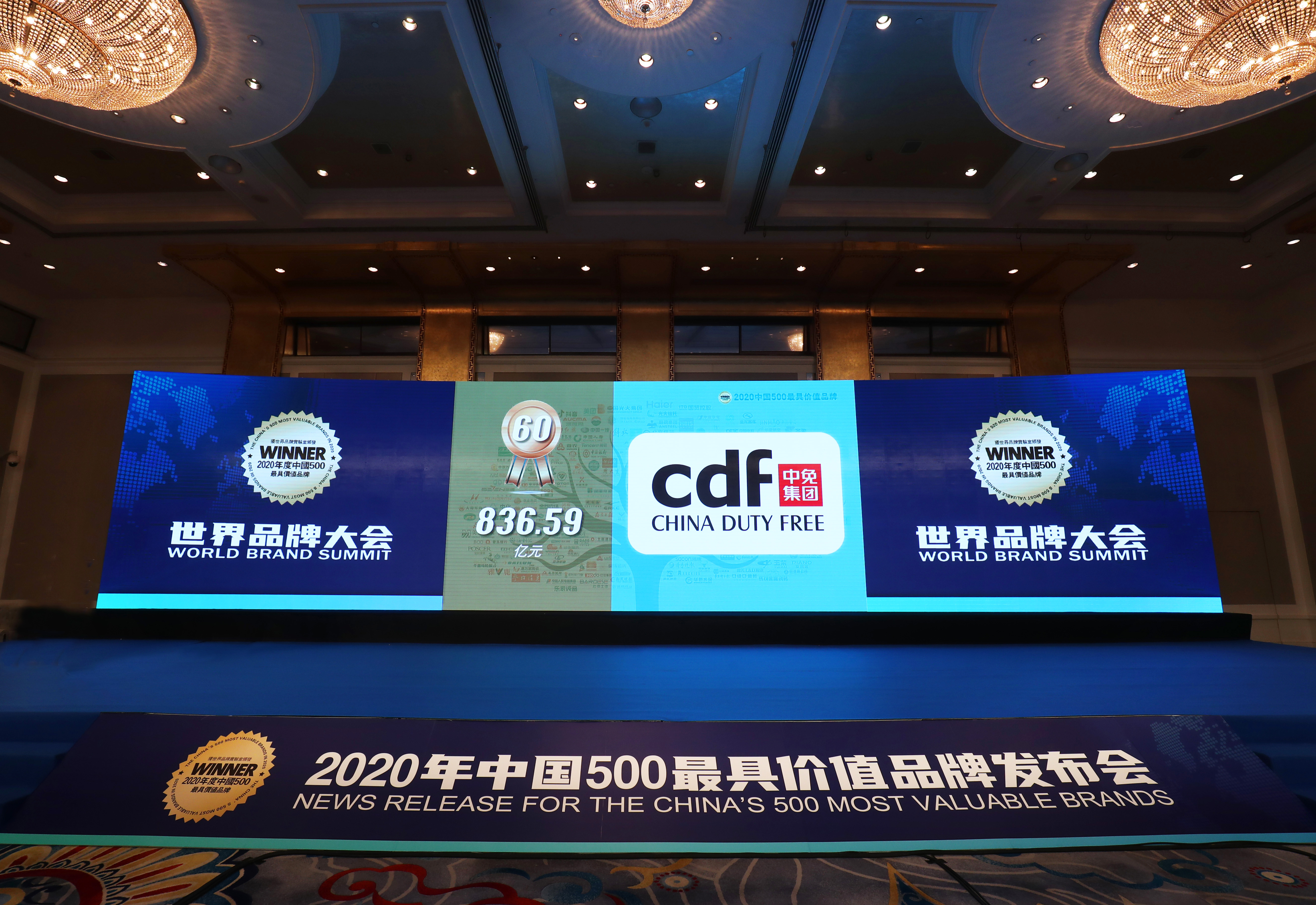 世界品牌實驗室發布2020年中國500最具價值品牌 中免集團品牌價值836.59億元