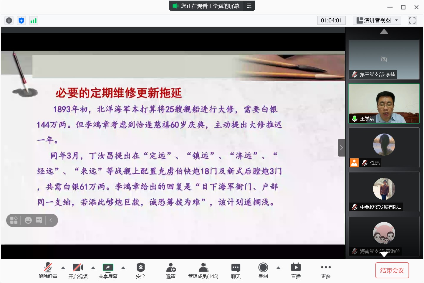 中免投資發展有限公司黨委扎實開展黨史學習教育活動