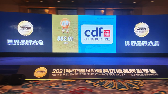 夯實龍頭地位 中免集團位居2021年中國500最具價值品牌旅游服務行業第一