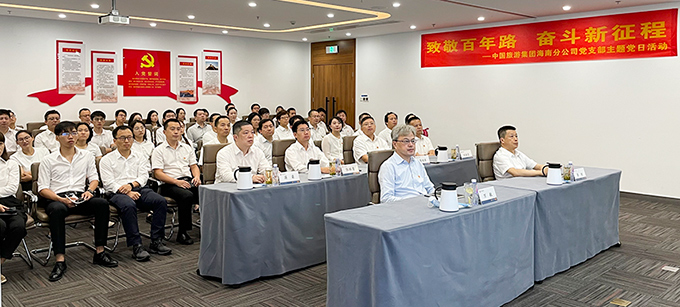 中國旅游集團組織收看慶祝中國共產黨成立100周年大會