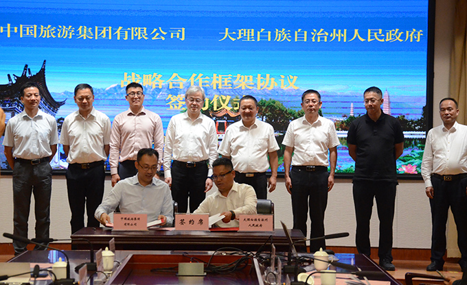 中國旅游集團與云南大理人民政府簽訂戰略合作框架協議