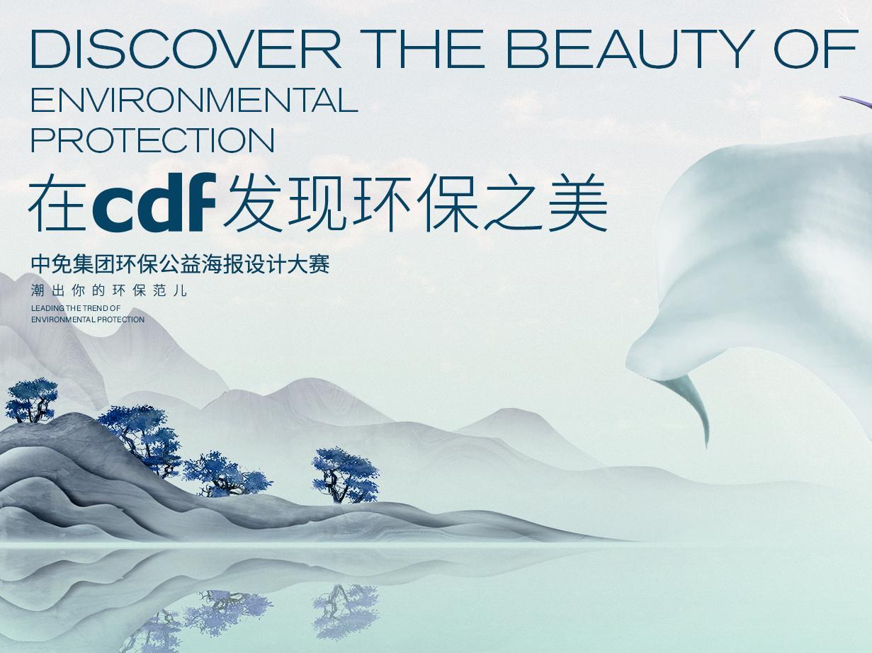 踐行綠色發展理念 傳遞環保正能量 中免集團在行動