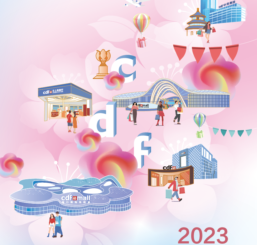 中國旅游集團中免股份有限公司2023年環境、社會及管治報告