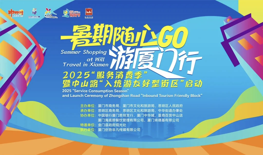 中免集團廈門市內免稅店打造國際消費新標桿 政企聯動共筑“海上花園”入境友好型街區