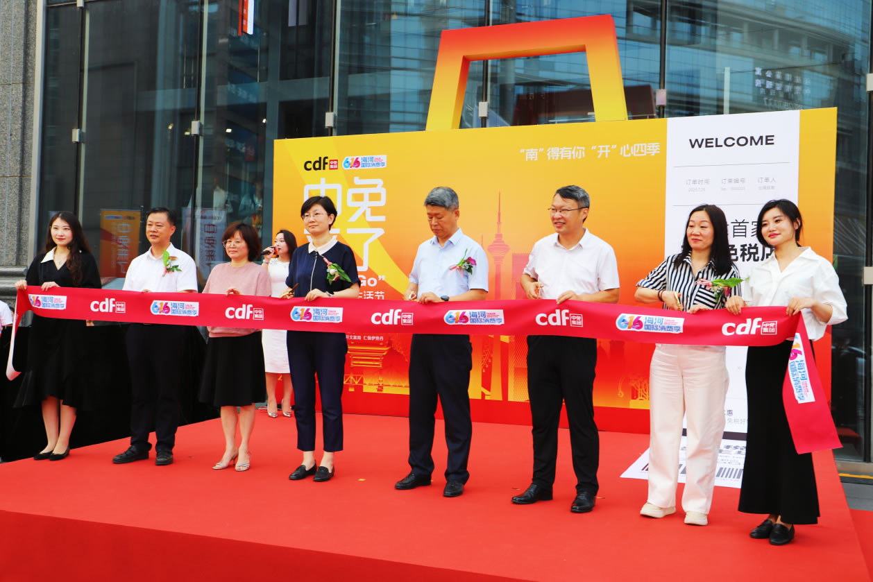 “中免來了”市集活動成功舉辦！ 天津市內免稅店即將開幕，津門開啟免稅零售新篇章