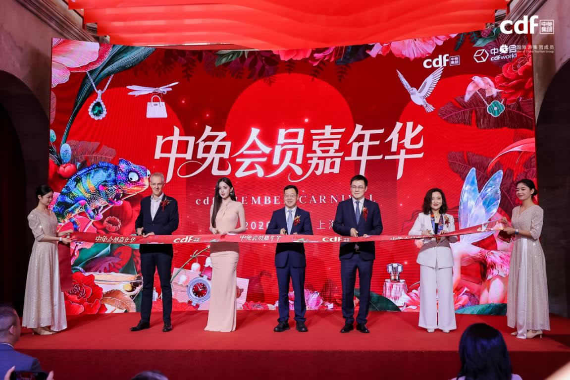 2026中免會員嘉年華在滬啟幕 攜手5600萬會員共赴美好之約